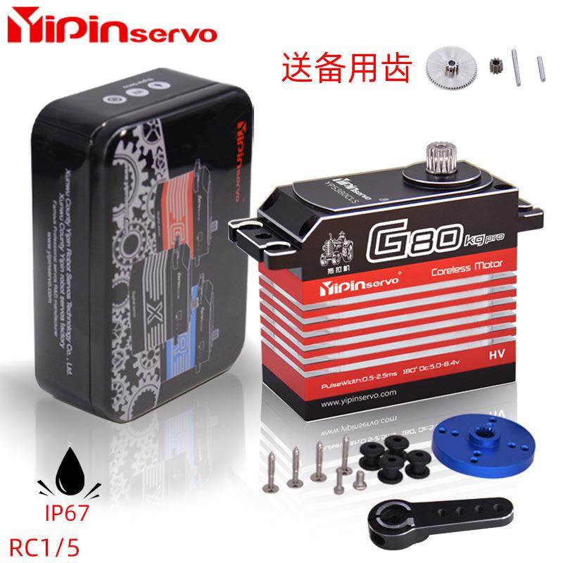 全金属数字舵机80GPRO大扭力防水RC模型车工业级舵机
