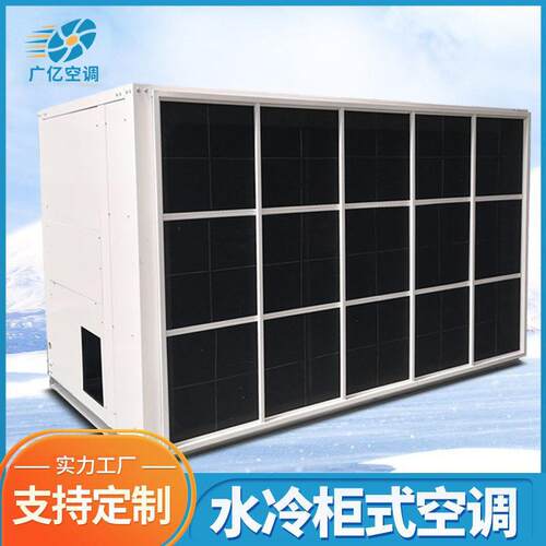 档案室机房水冷柜式空调一体机风柜主机精密洁净机组水空调