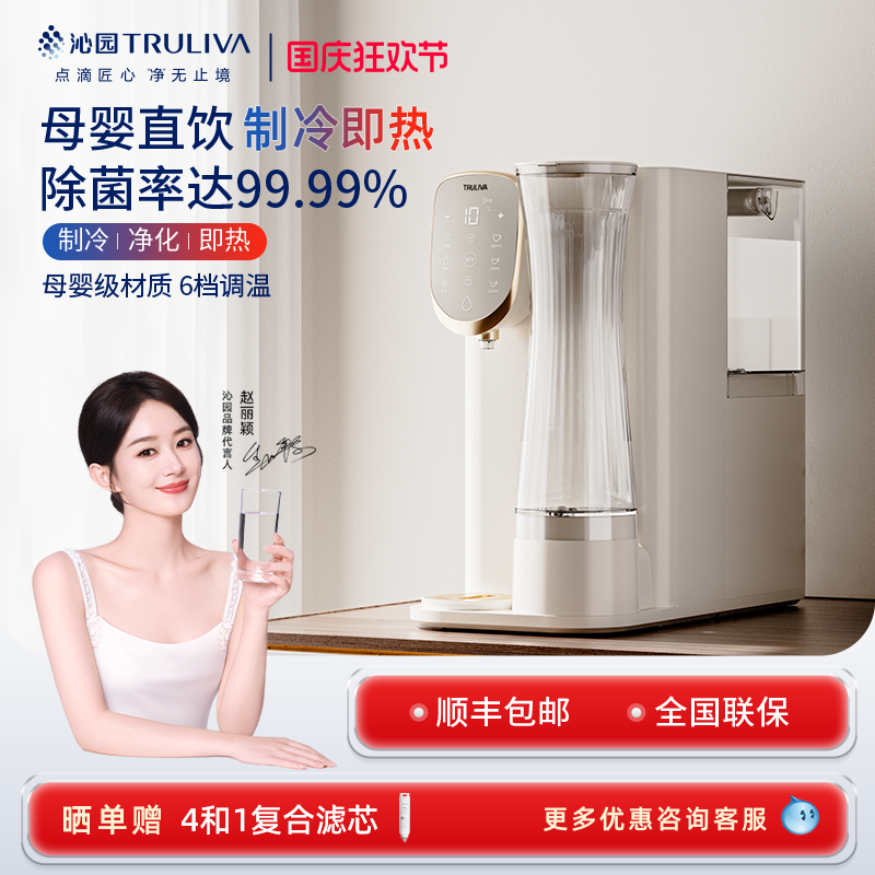 沁园台式净饮机一体机免安装小型即热式制冷直饮家用热水机饮水器