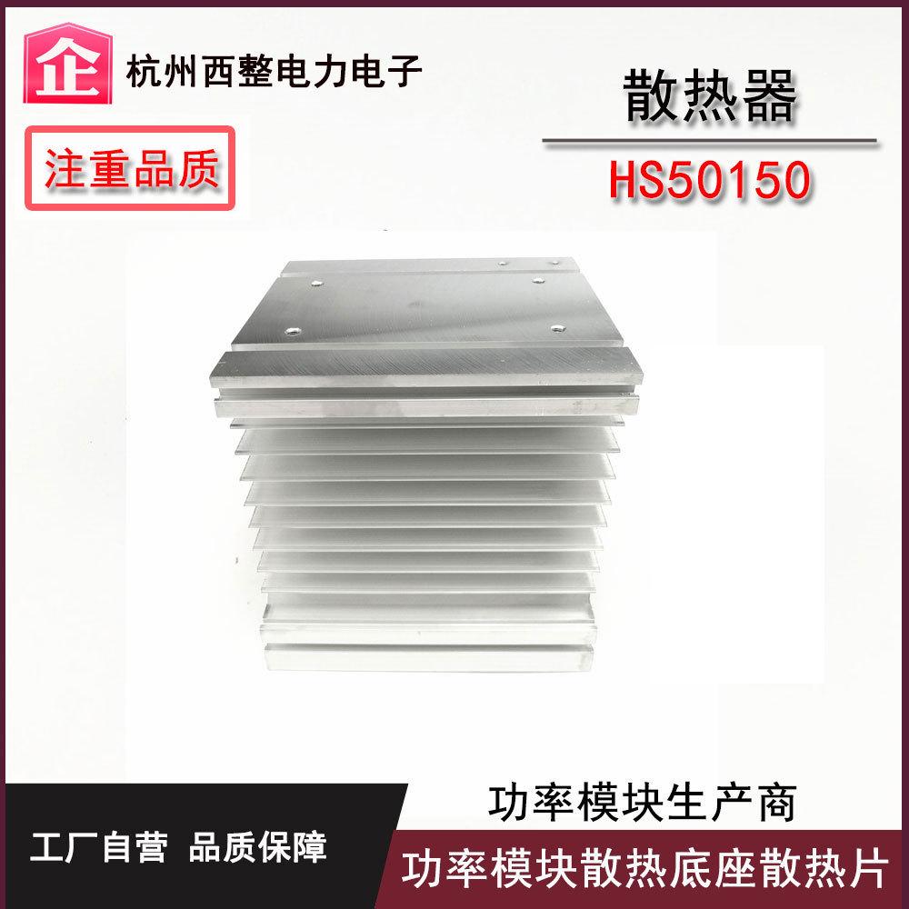 可控硅固态继电器配套散热器散热片铝材散热底座HS50150F含风扇