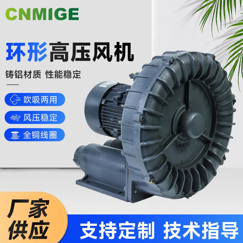 环形高压风机吹吸两用旋涡气泵 高压鼓风机环形涡漩高压规格齐全