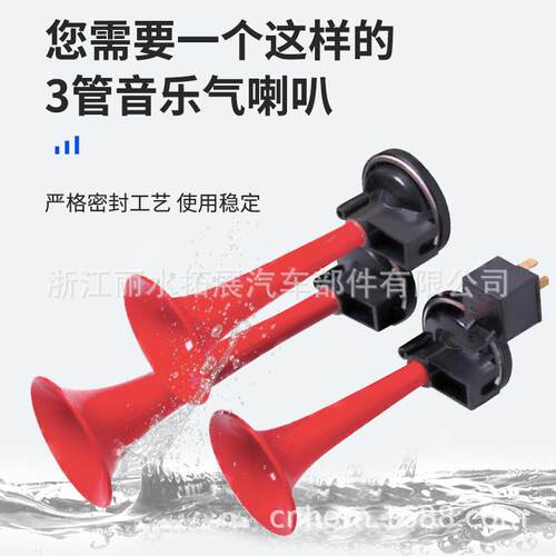 TZ-328汽车摩托车3管电动气喇叭12V大气泵火车喇叭电动鸣笛气喇叭