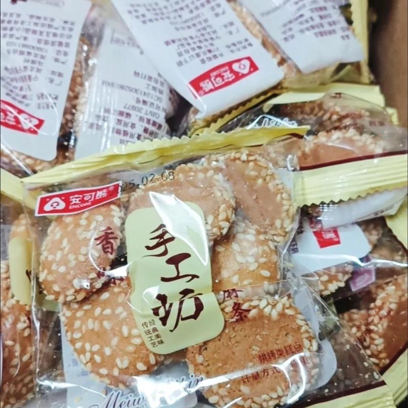 安可熊手工坊麻条小麻饼老式烘烤糕点独立小包装零食小吃饼干 干