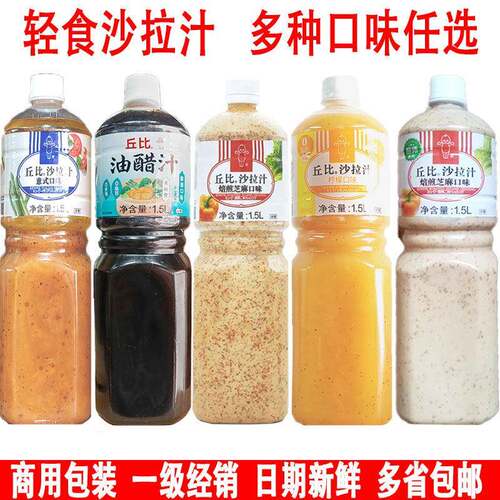 丘比沙拉汁1.5L商用0零脂肪油醋汁柠檬芝麻大瓶装海鲜蔬菜沙拉汁