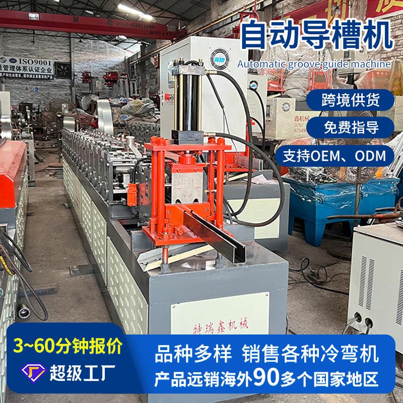 特瑞鑫厂家供应自动导槽机冷弯机消音导槽机导槽机械卷帘门机械