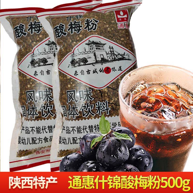 现货酸汤子西安特产通惠什锦酸梅粉500g袋装回民街浓缩酸梅汤梅子