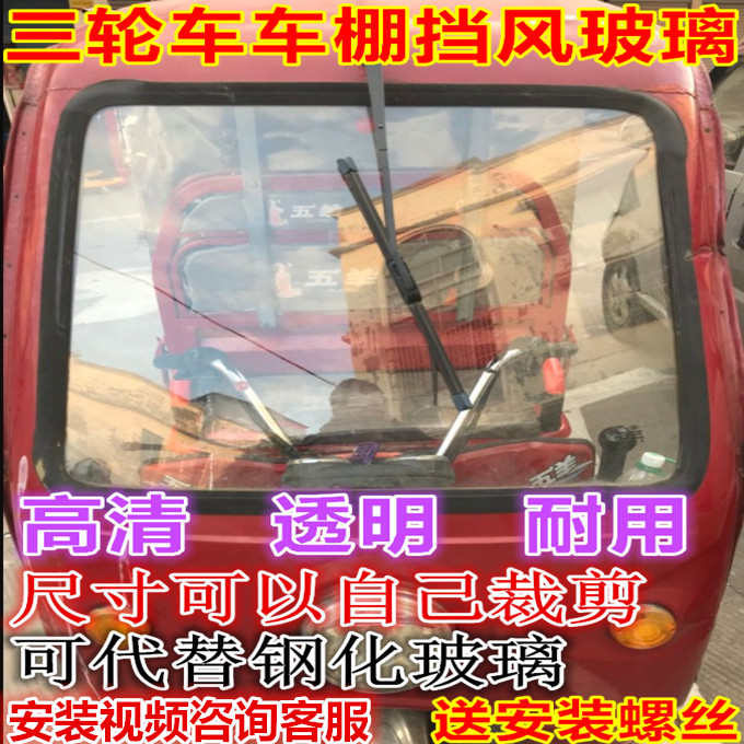 电动车三轮车挡风板摩托车雨棚前挡风玻璃高清挡风镜加厚加大改装