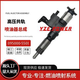 97367552 1五十铃发动机勃铖总成 5501喷油嘴总成 095000