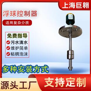 711不锈钢浮球液位控制器浮球位置可调开关信号控制 UQK