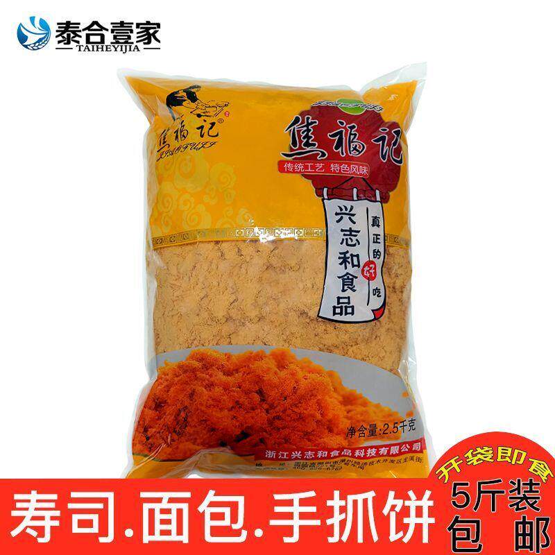 焦福记肉松海苔金丝肉粉松大包装寿司烘焙专用材料葱抓饼面 面包