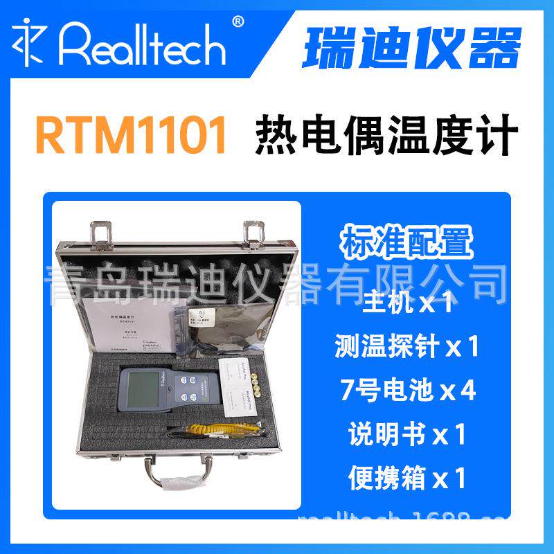 RTM1101手持式T型热电偶温度计高温液体温度测量仪1000℃高温探针