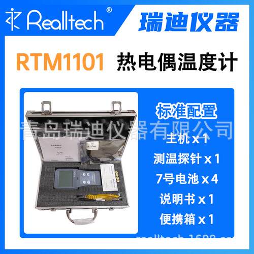 RTM1101高精度电热偶温度测量仪K/J/E/T/R/S/N型便携式数字温度表