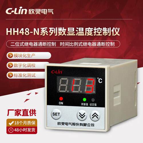欣灵厂家直供温控表 HH48-N-101（E5C4 位式调节）数显温度控制仪