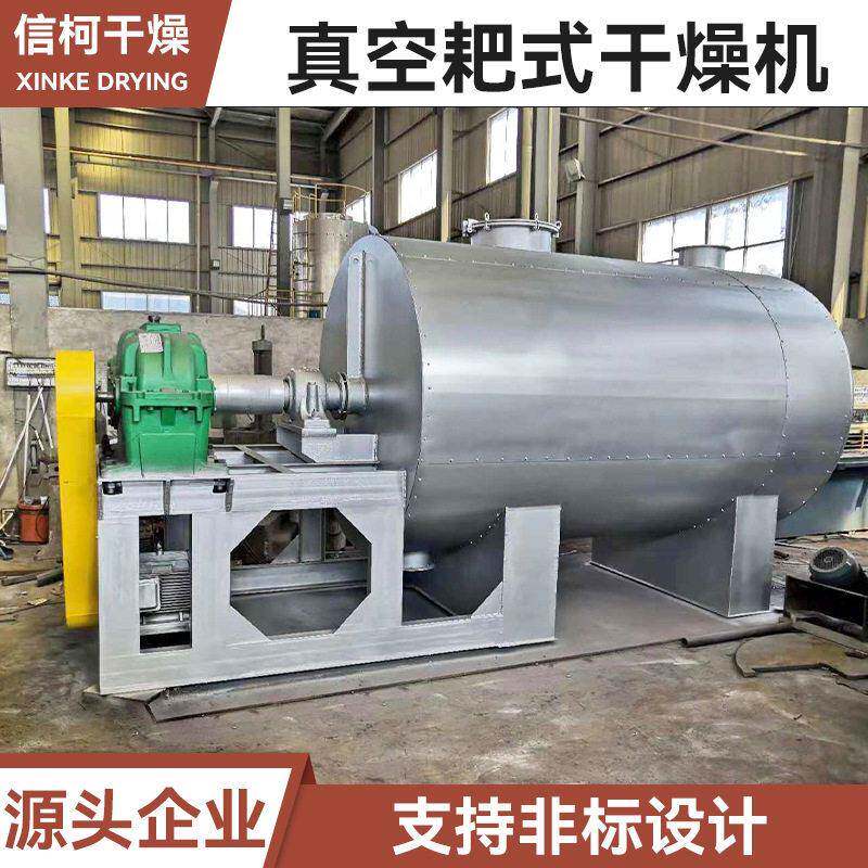 玫瑰精硅胶耙式干燥机 酒糟不锈钢烘干机 颜料染料真空耙式干燥机