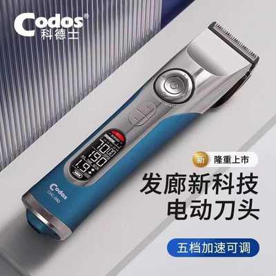 科德士980自助渐变电推剪美发专用男士充电式发廊专业理发器推子