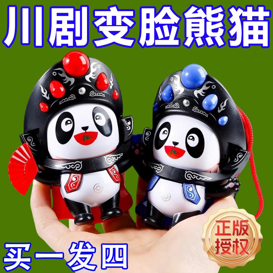 变脸川剧娃娃正版国粹公仔变脸小玩具四川特色国潮熊猫网红玩偶
