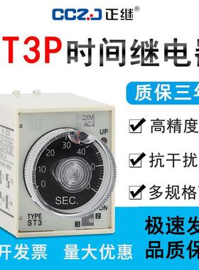 超级ST3P延时继电器ST3PA-B A B C D系列220V 380V 24V通电延时器