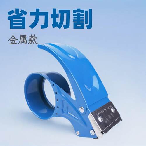 胶带封箱器胶带机切割器金属切割机打包胶带6cm宽打包机