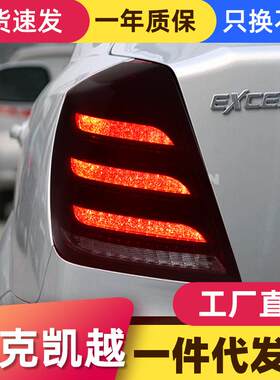 适用于03-07款别克凯越尾灯总成改装LED行车灯刹车灯流水转向灯