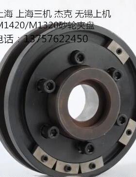 外圆磨床配件M1420A M1320A砂轮夹盘法兰盘卡盘上海三机杰克无锡