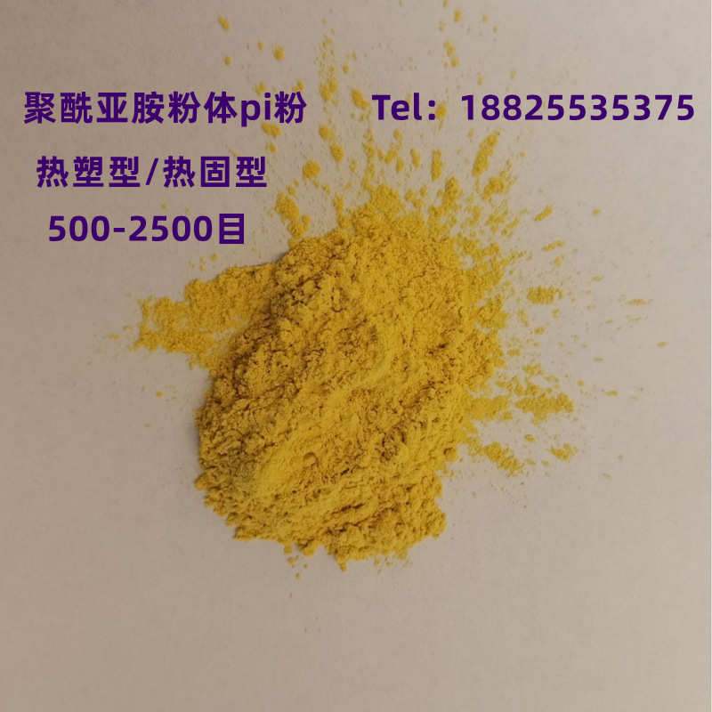 耐温350目密封圈目粉末聚酰亚胺粉末-3000pi无空压机长期度油1000