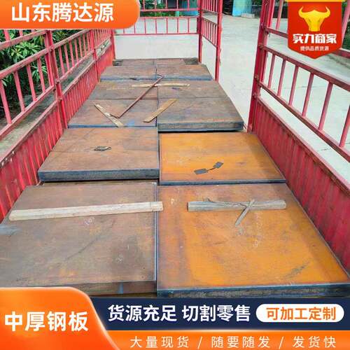 中厚钢Q345BQ345CQ355DQ235E低合金板机械矿产工程用板可开平