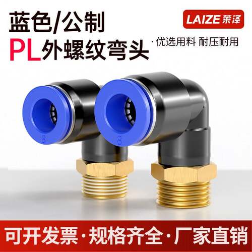 气管快速接头公制快插带螺纹弯头PL气嘴气路高压配件大全4/6/8-02