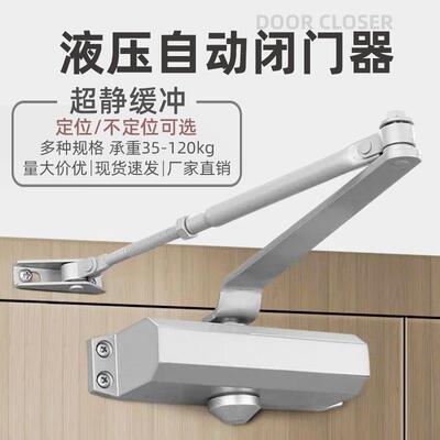 家用防火门闭门器可调速液压缓冲铸铝承重120kg自动门闭门器