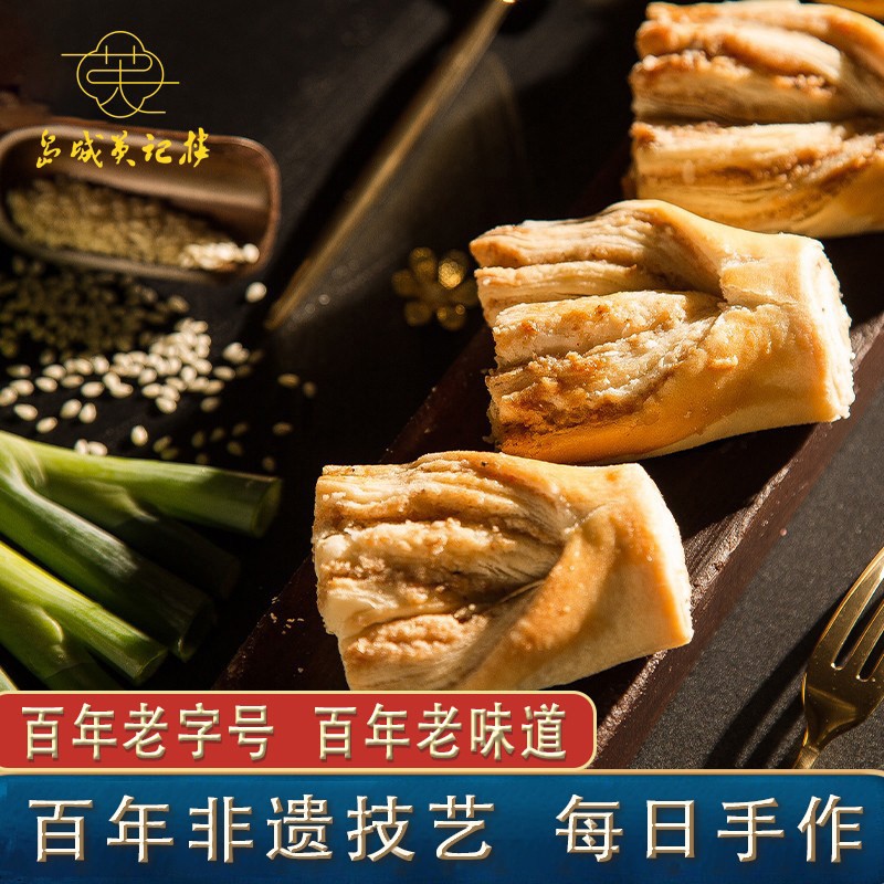 非遗传统糕点英记楼鸭尾酥椒盐酥饼老式中式手工点心青岛特产小吃