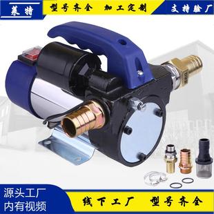 油泵便携式 抽油泵油满自动断电款 柴油泵 智能款 厂家12v自吸式