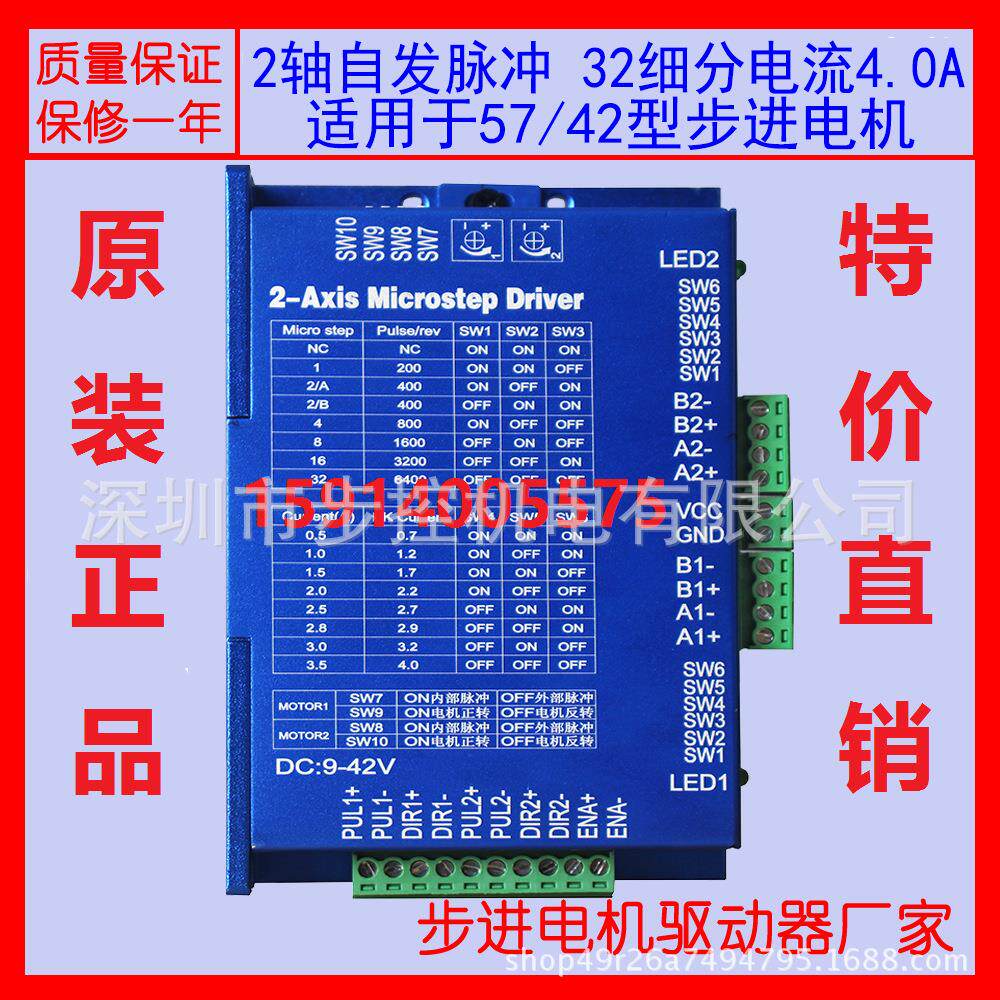 双轴自发脉冲 水晶打磨机一拖二42/57步进电机驱动器 32细分/4.0A