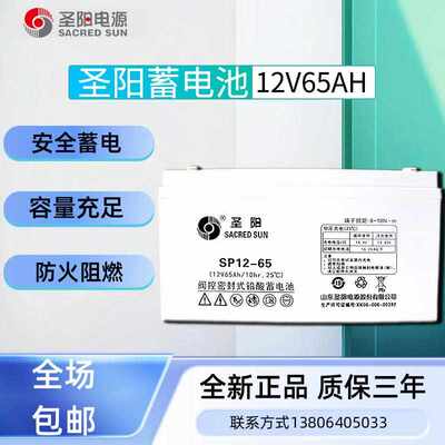 Shengyang аккумулятор 12V65AH свинцово-кислотный, не требующий обслуживания SP12-65EPSUPS, компьютерный зал, хост экрана постоянного тока, выделенный