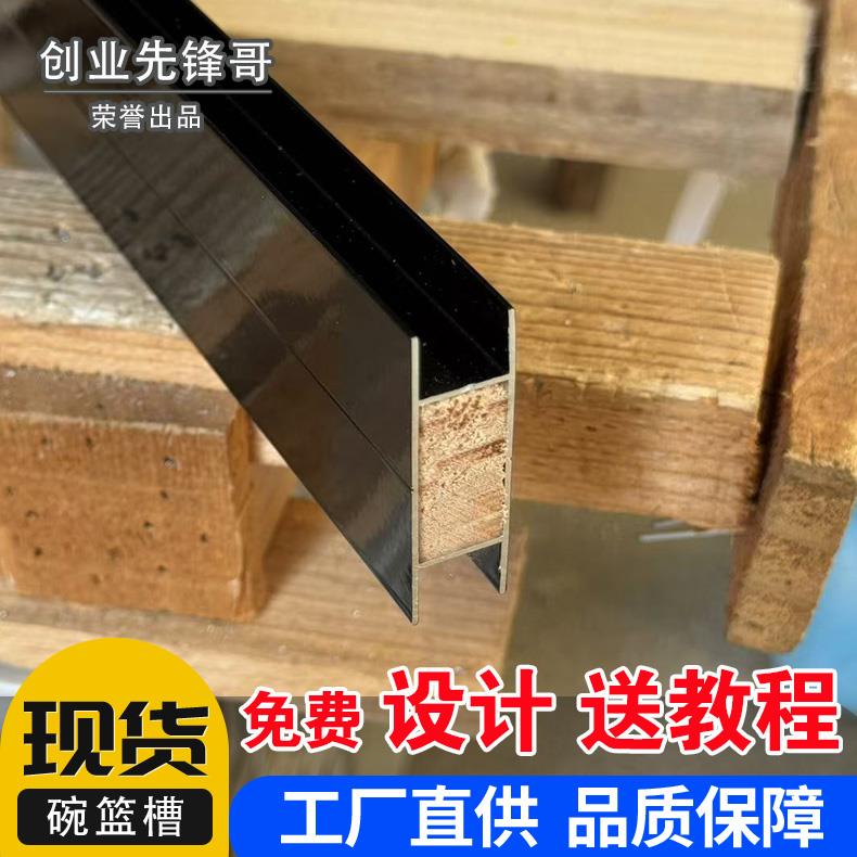 亮黑碗篮工槽山槽铝合金卡槽框架瓷砖橱柜型材支持全套配件
