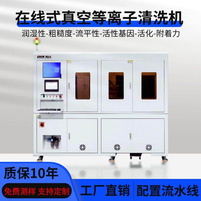 定制在线式真空等离子清洗机ITO导电玻璃活化机配置线体表面改性