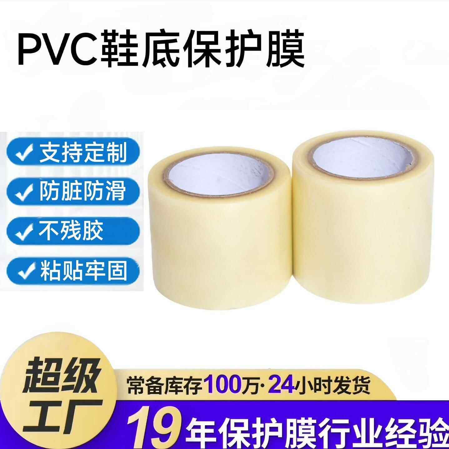 PVC鞋底保护膜易撕加厚防脏防防潮膜（地板膜）