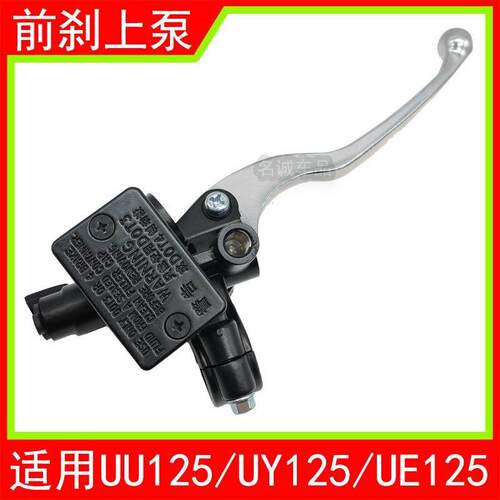 适用铃木UU125T-2踏板机车前煞车泵UE125UY125前刹上泵碟煞泵