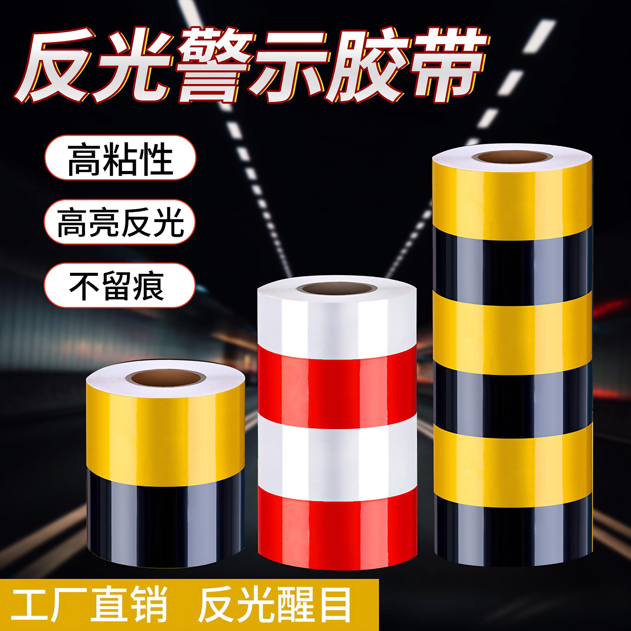 新款加厚大卷反光警示胶带红白黑黄路桩反光膜带警示柱反光贴片限