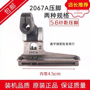 工业绷缝机 三针五线 冚车落丈巾压脚 2067A拉带贴条花边松紧压脚