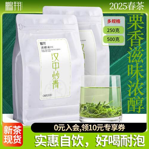 2025新茶鹏翔汉中西乡炒青绿茶老陕青高山云雾西乡特炒特级口粮茶