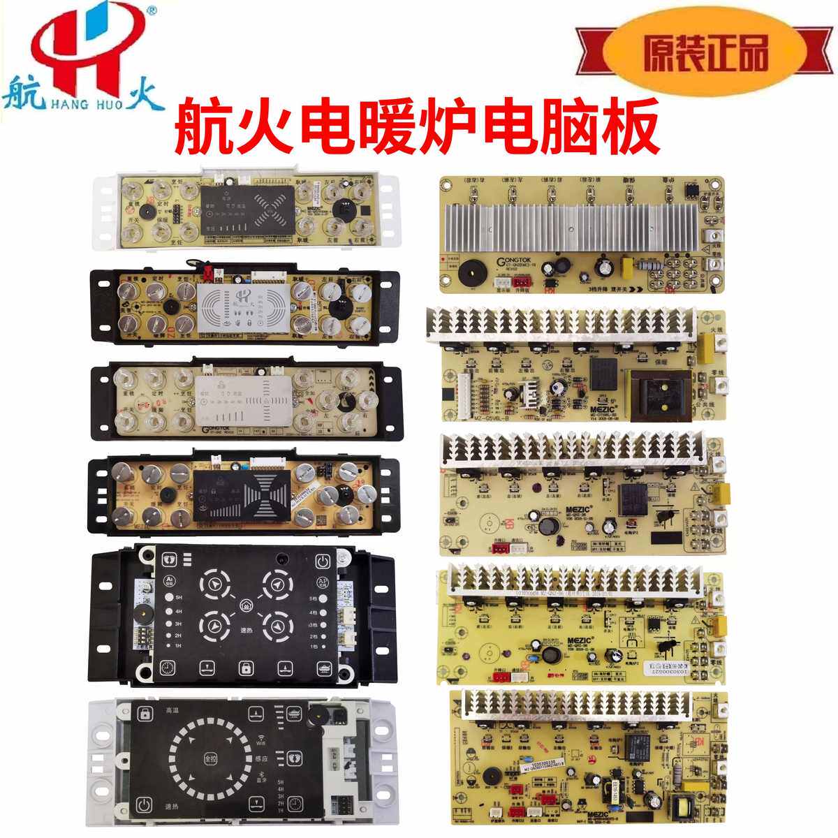 航火电暖炉触摸板取暖桌电脑板烤火炉主板排线遥控器电源板开关