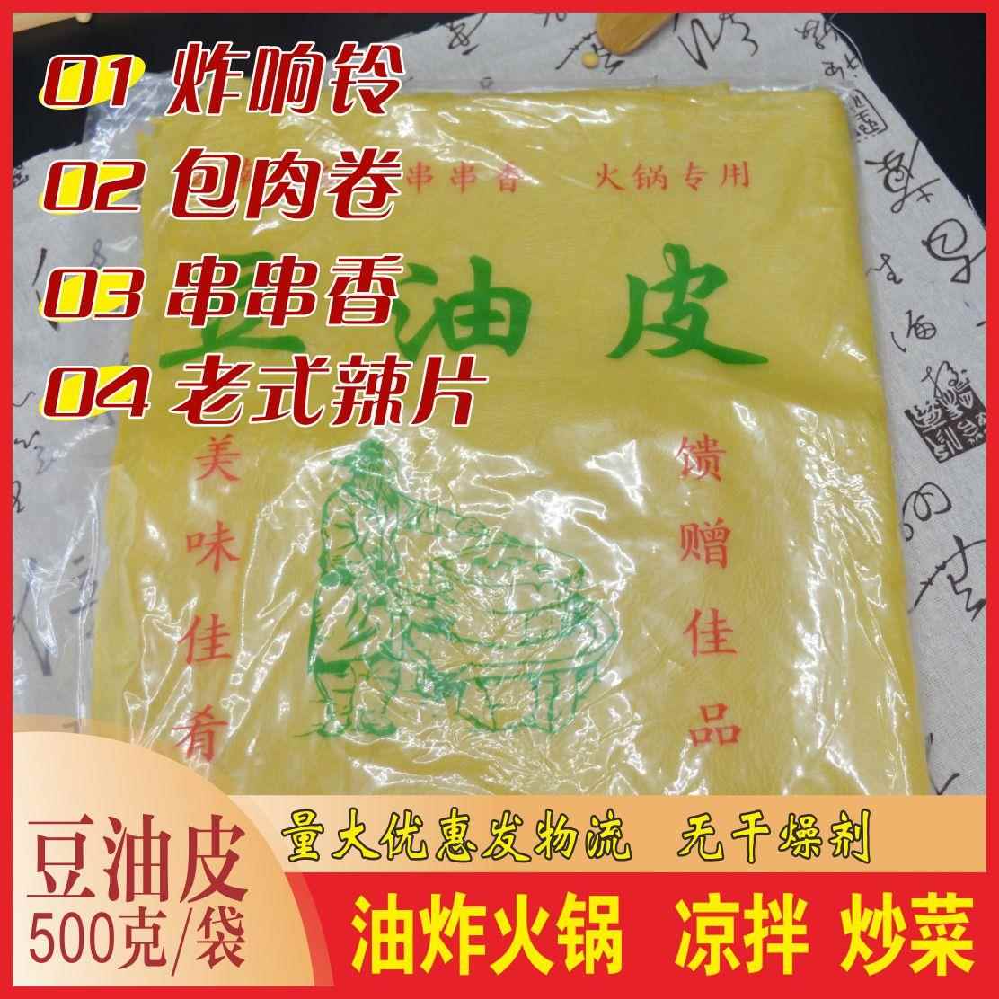 9斤云南保鲜豆腐皮豆油皮腐竹皮干货火锅油豆皮素肉卷商用