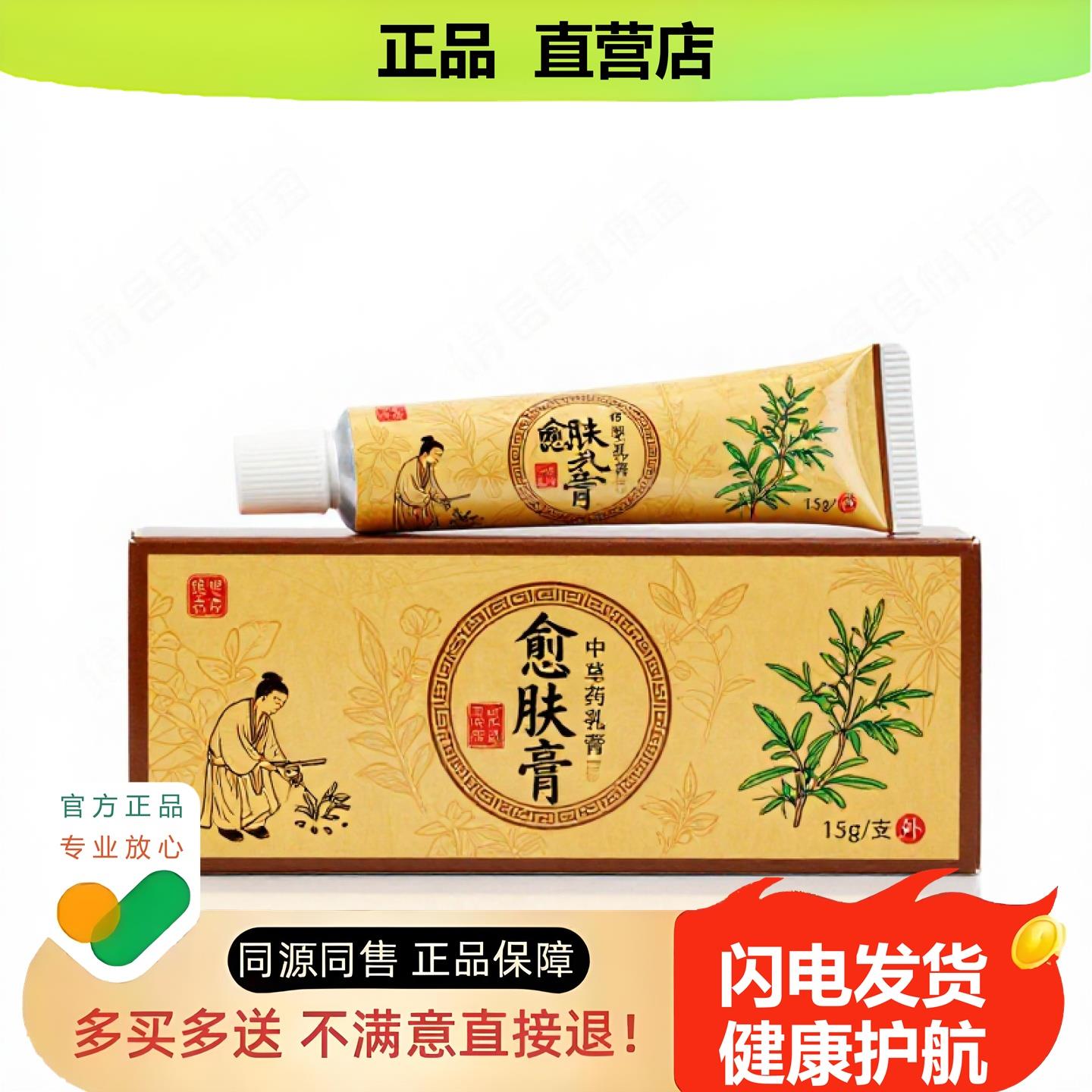 买1赠1愈肤乳膏官方正品止酸独家传承进口配方卵巢散寒利咽