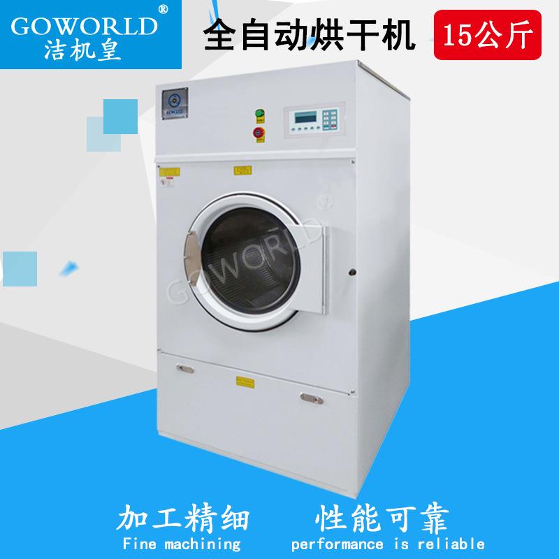 工业滚筒烘干机15公斤衣服烘干机小型酒店宾馆毛巾被套烘干机