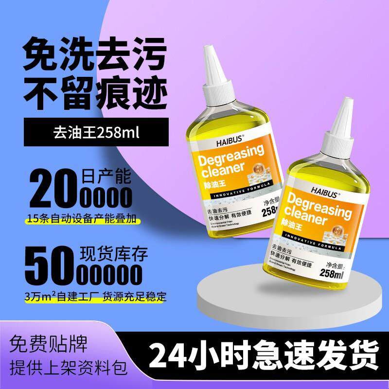 除油王衣物去油渍洗衣店专用去油王去老强力去油污剂深层清洁