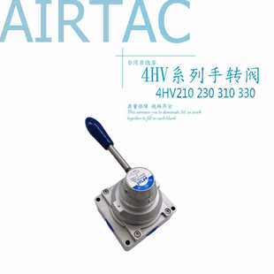 4HV33015 原装 4HV310 亚德客气动手转阀4HV210 4HV410手动 4HV230