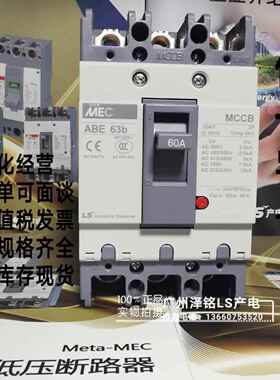 全新原装LS产电 MEC 塑壳断路器 ABE63B ABE53B 30A 40A 50A 60A