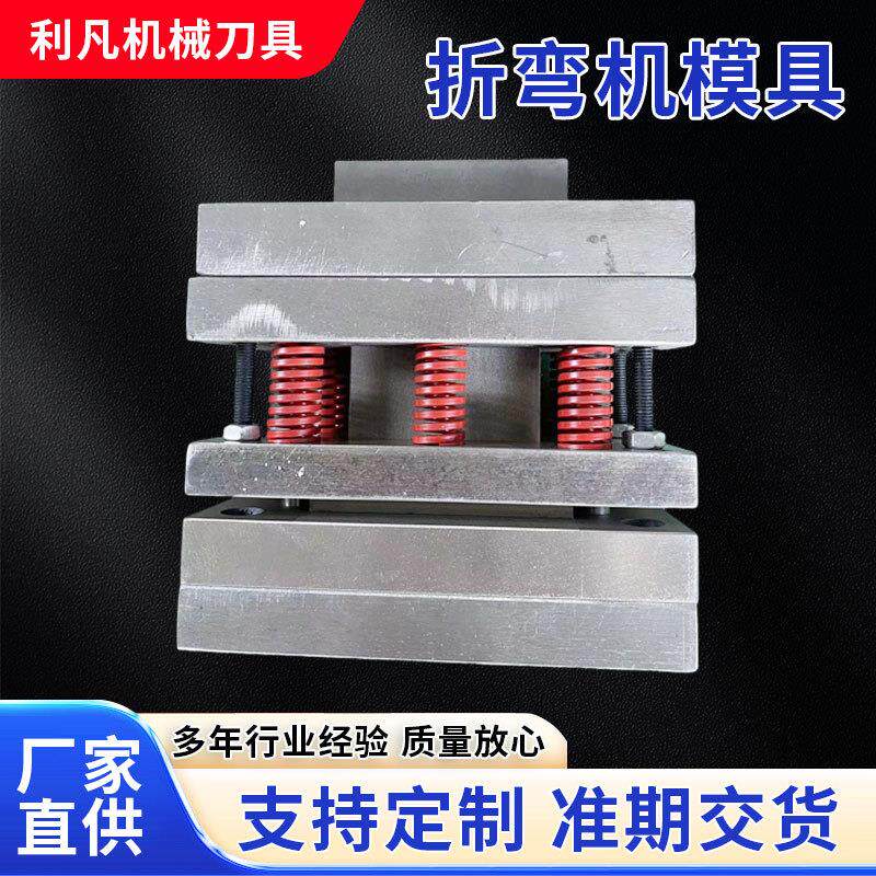 折弯机模具刀片液压数控折弯机上下刀模具尖刀圆弧底模折边机刀具