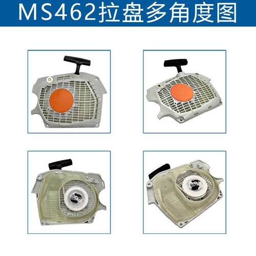 适配STMI风VMTHLS462启动扇罩11420802102兼容MS462CMS462起动器