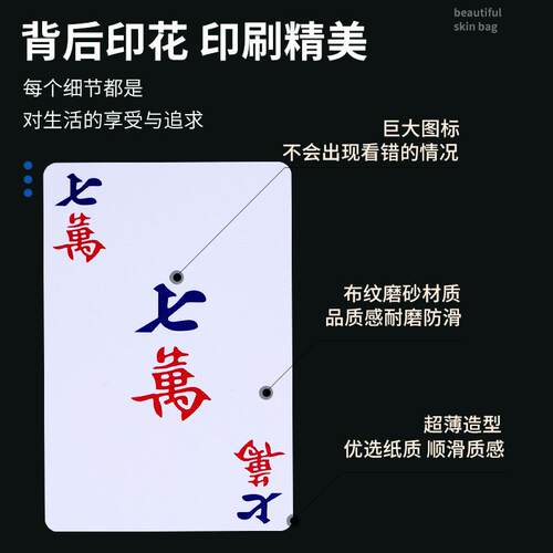 扑克牌PVC搓麻将塑料麻将花切