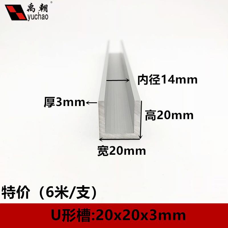 铝合金u型槽包边扣条20x20x3玻璃卡槽u形铝槽铝合金型材边框u槽铝
